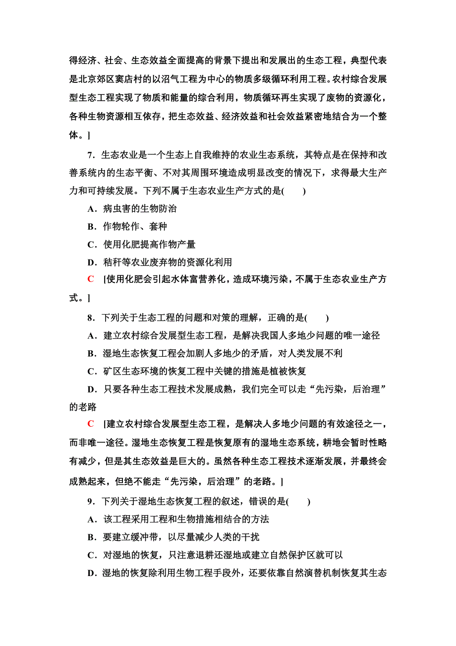 新教材2021-2022学年人教版生物选择性必修2课后作业：4-3　生态工程 WORD版含解析.doc_第3页