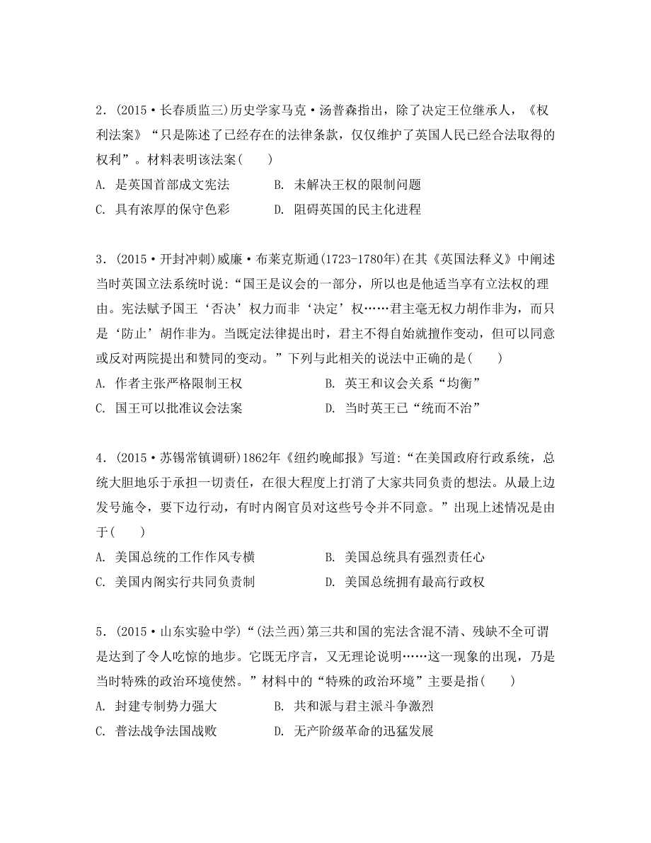 《南方凤凰台》2016高考历史二轮提优导学案课后训练10　近代西方民主政治与解放人类的阳关大道 PDF版含答案.pdf_第2页