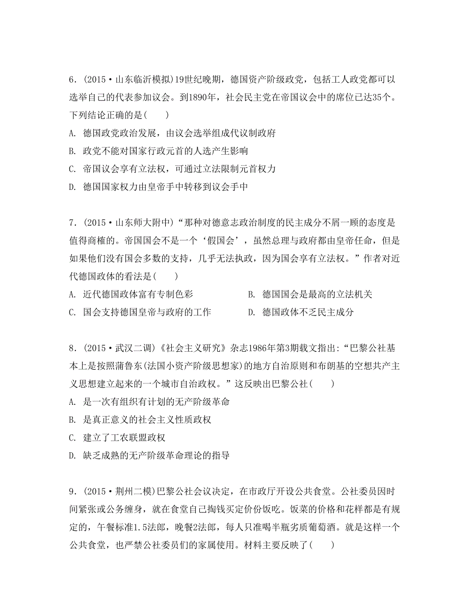 《南方凤凰台》2016高考历史二轮提优导学案课后训练10　近代西方民主政治与解放人类的阳关大道 PDF版含答案.pdf_第3页