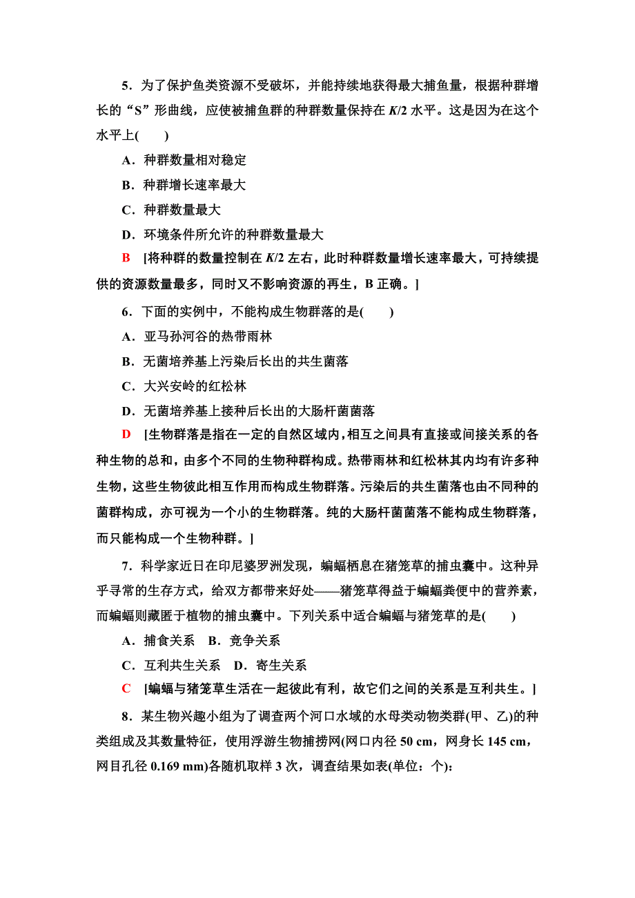 新教材2021-2022学年人教版生物选择性必修2阶段综合测评1　（第1、2章） WORD版含解析.doc_第3页