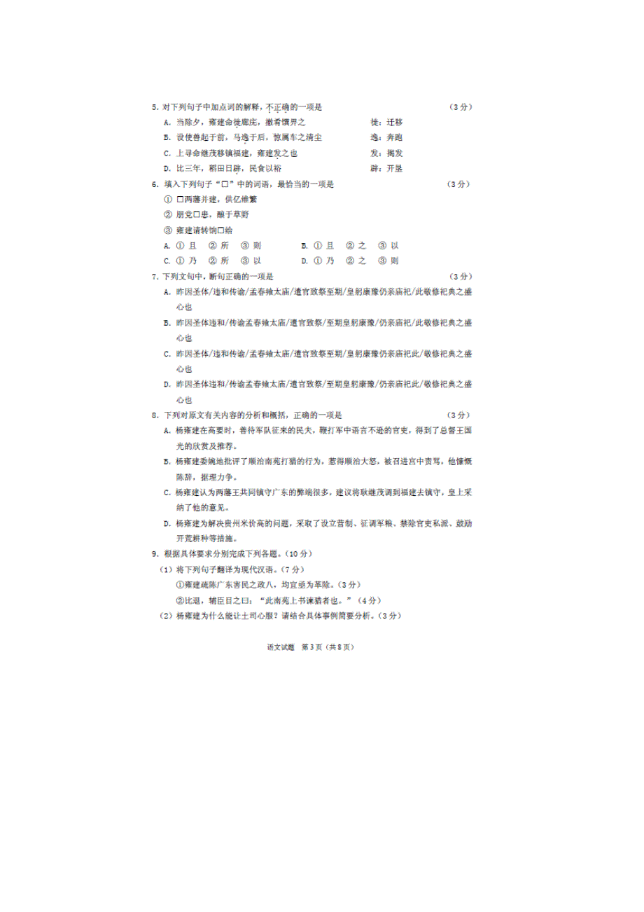 广东省广州市2015届高三1月模拟调研语文试题 扫描版含答案.doc_第3页