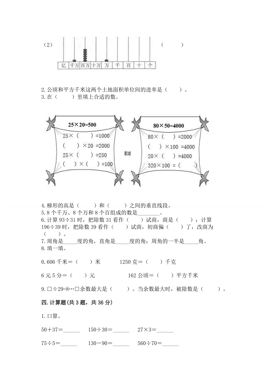 人教版四年级上学期期末质量监测数学试题附答案【轻巧夺冠】.docx_第2页