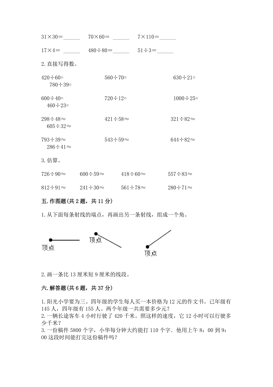 人教版四年级上学期期末质量监测数学试题附答案【轻巧夺冠】.docx_第3页