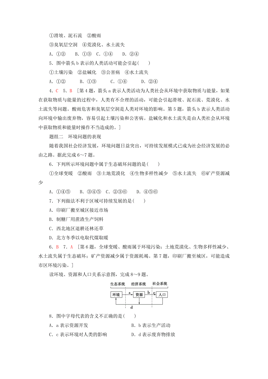 2022届高考地理一轮复习 考点过关训练24 人类面临的主要环境问题与可持续发展（含解析）.doc_第2页