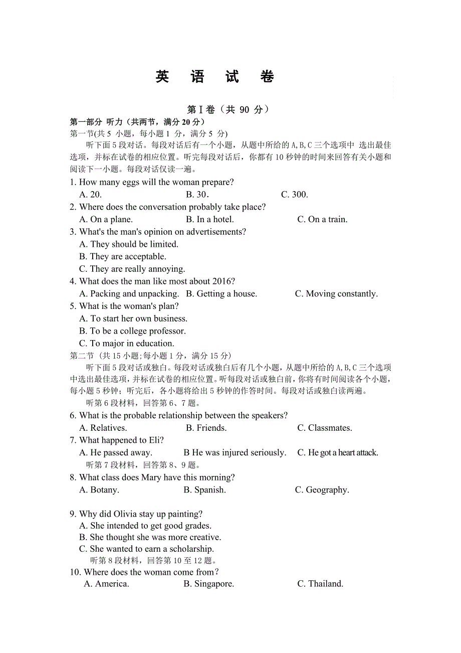 吉林省长春市十一高中2020-2021学年高二下学期第三学程考试英语试题 WORD版含答案.doc_第1页