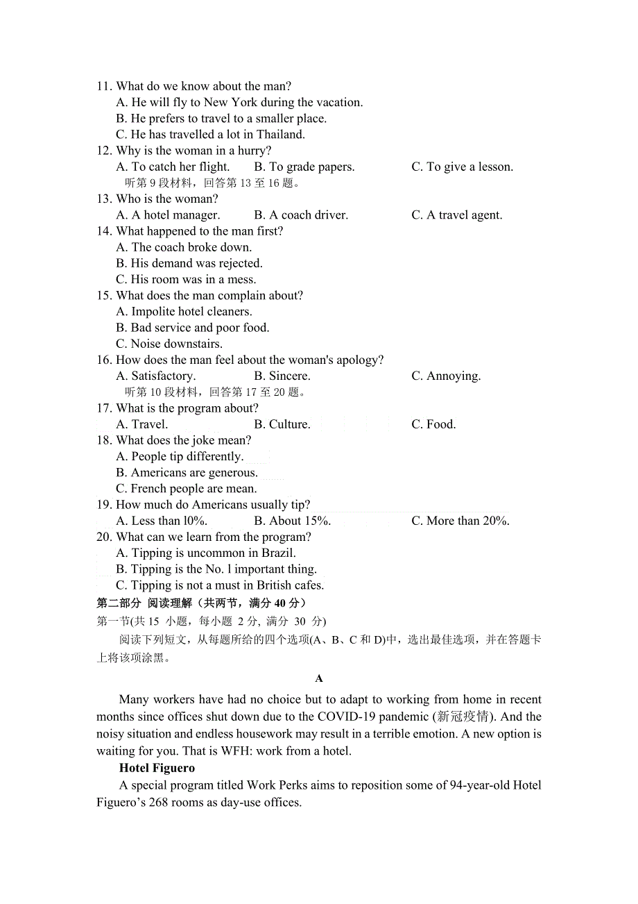 吉林省长春市十一高中2020-2021学年高二下学期第三学程考试英语试题 WORD版含答案.doc_第2页