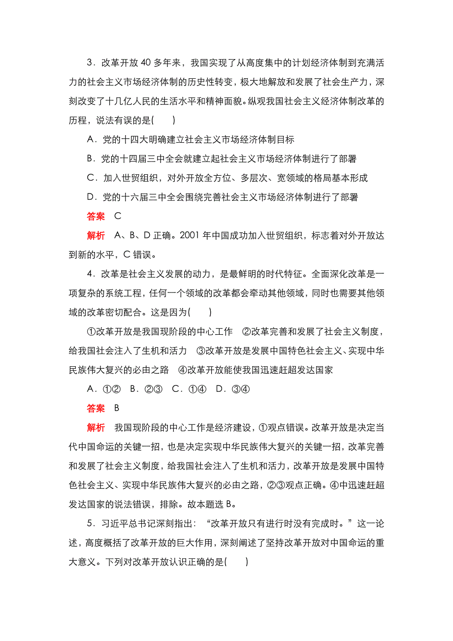 2020秋新教材政治部编版必修第一册检测：阶段性测试（二） WORD版含解析.DOC_第2页