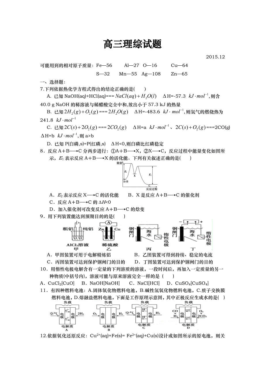 山东省武城县第二中学2016届高三上学期第三次月考理综化学试题 WORD版含答案.doc_第1页