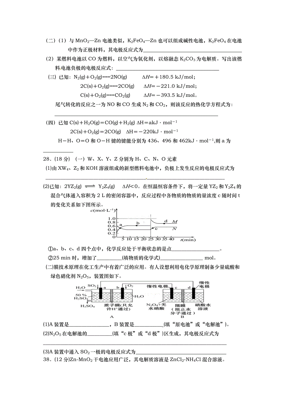 山东省武城县第二中学2016届高三上学期第三次月考理综化学试题 WORD版含答案.doc_第3页