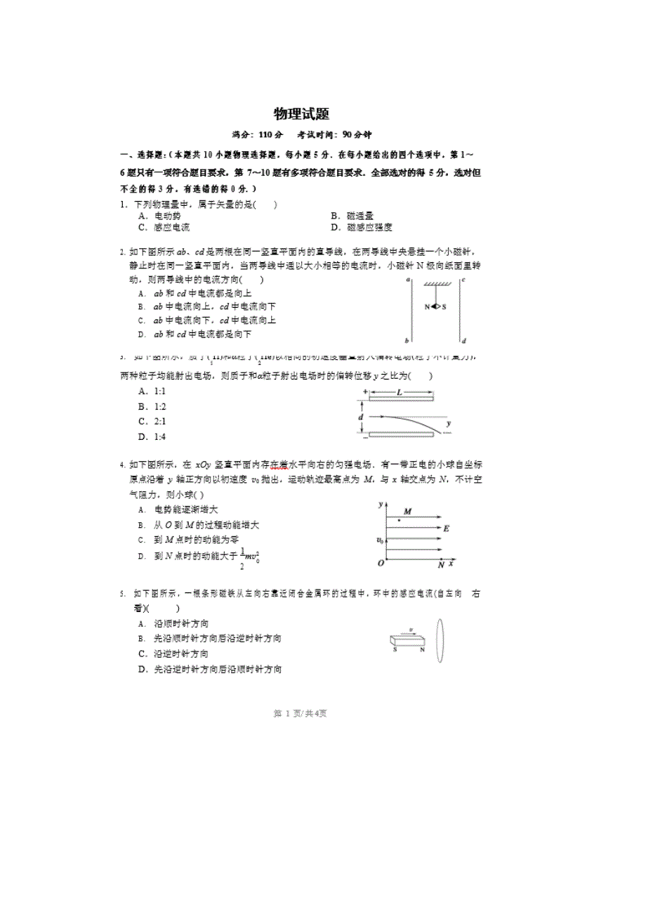 广西柳州市高级中学2019-2020学年高二上学期期中考试物理（理）试卷 WORD版含答案.doc_第1页