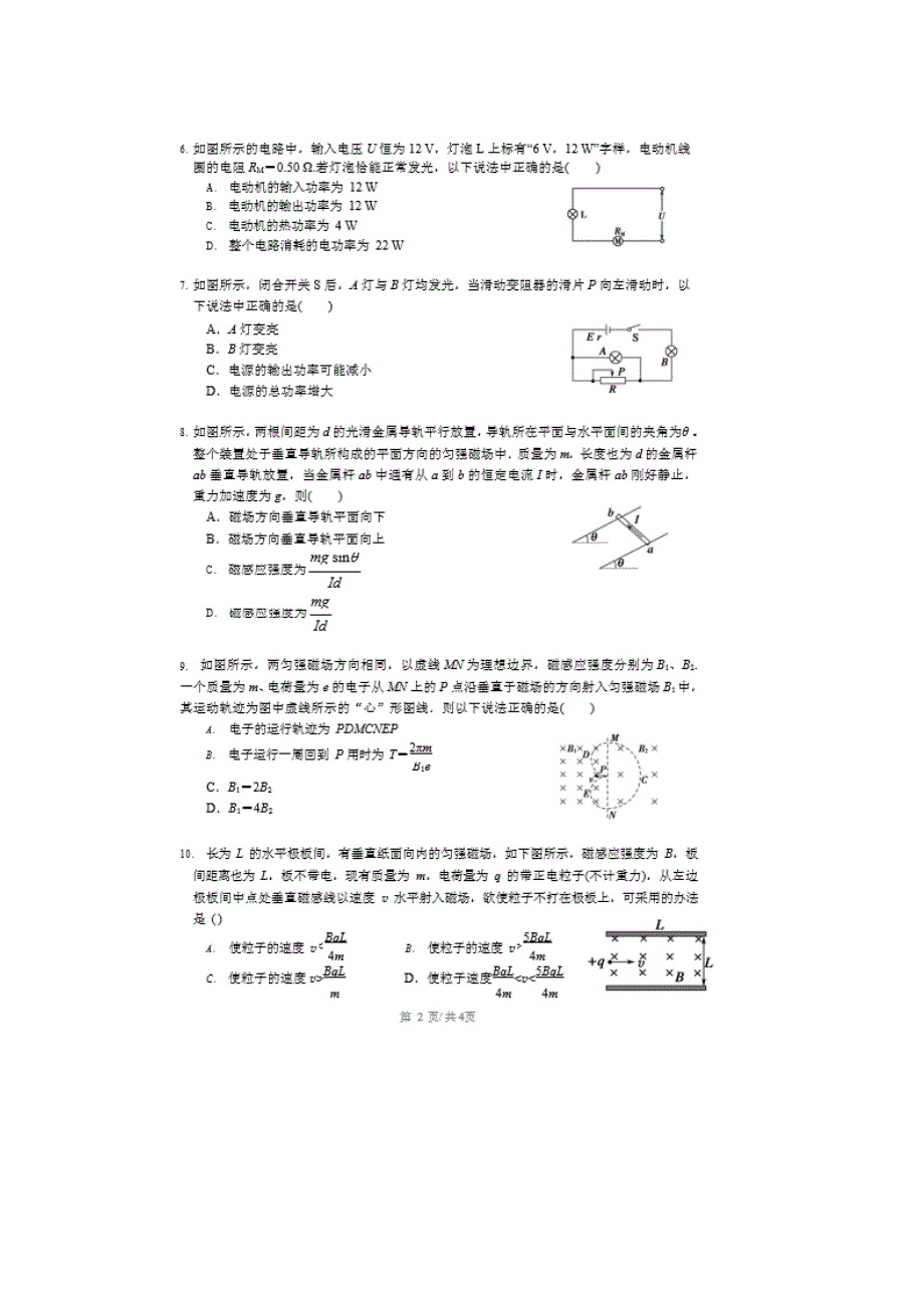 广西柳州市高级中学2019-2020学年高二上学期期中考试物理（理）试卷 WORD版含答案.doc_第2页