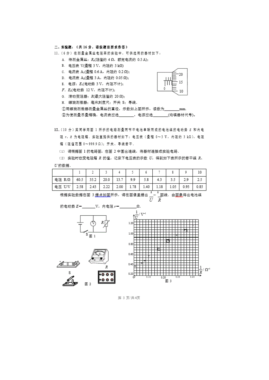 广西柳州市高级中学2019-2020学年高二上学期期中考试物理（理）试卷 WORD版含答案.doc_第3页