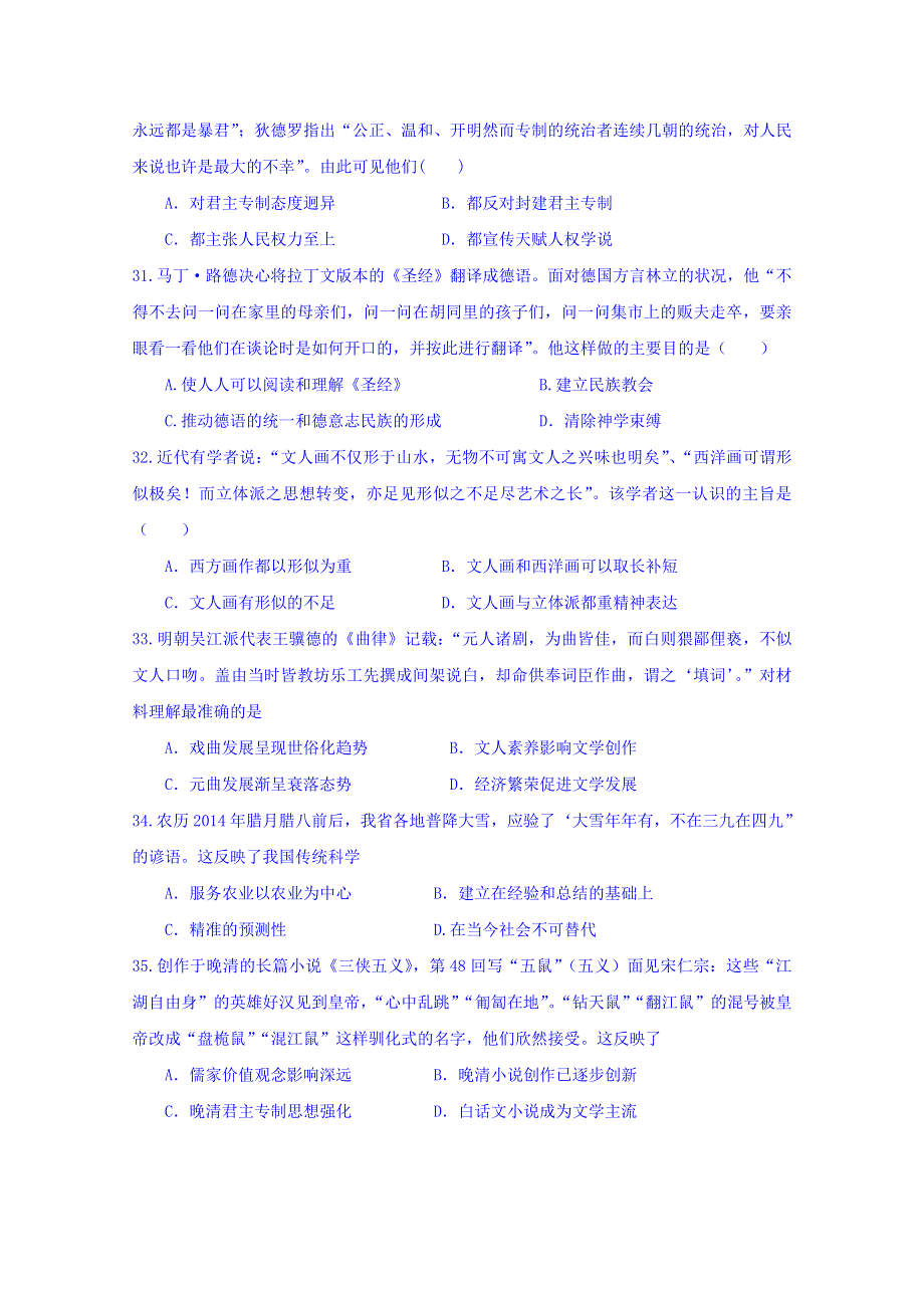 山东省武城县第二中学2016届高三上学期第四次月考历史试题 WORD版含答案.doc_第2页