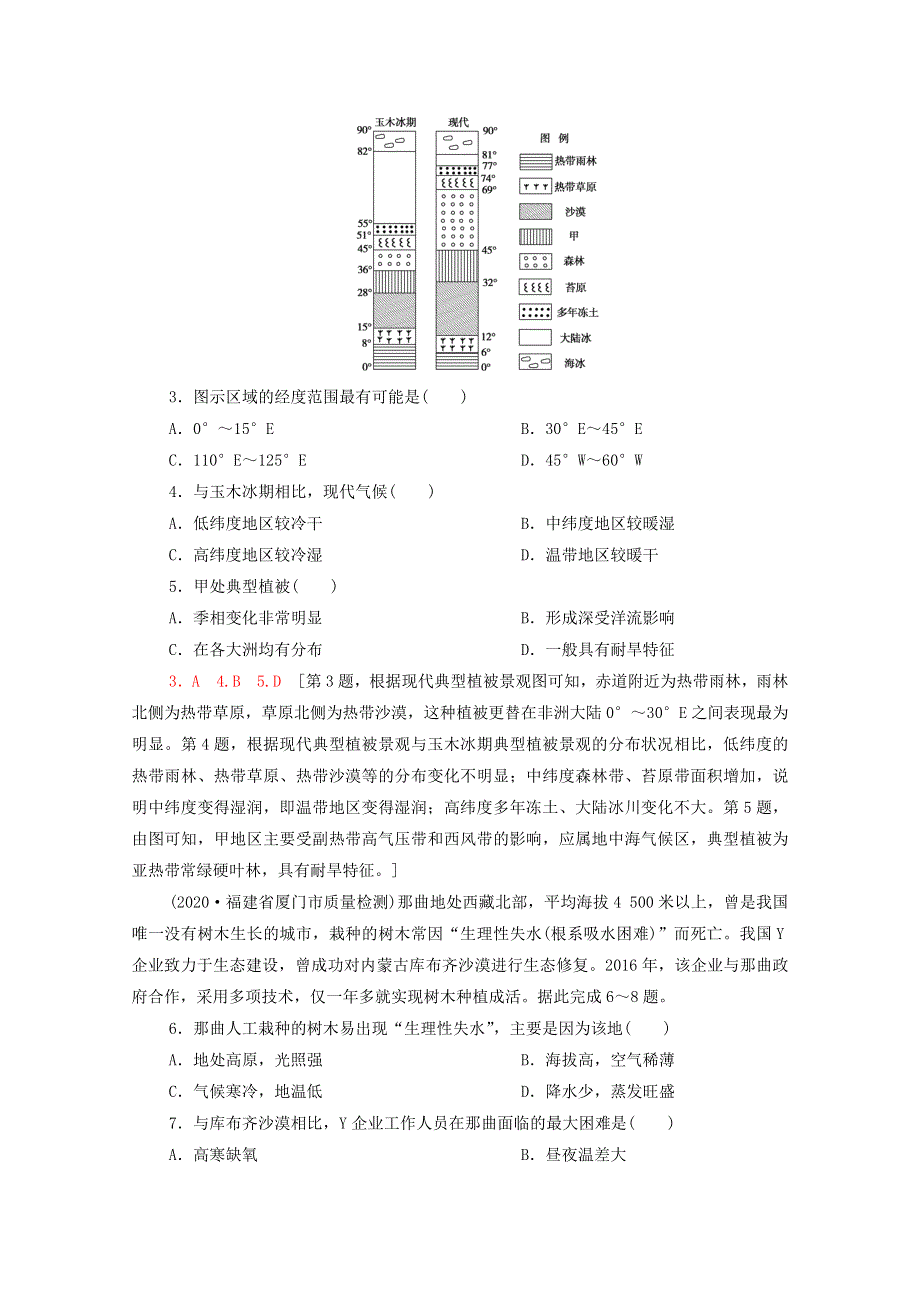 2022届高考地理一轮复习 课后限时集训16 地理环境的整体性（含解析）鲁教版.doc_第2页