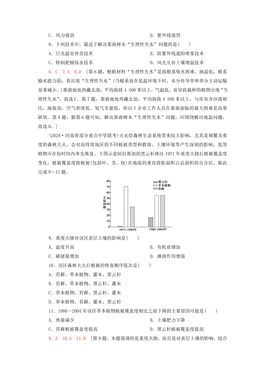 2022届高考地理一轮复习 课后限时集训16 地理环境的整体性（含解析）鲁教版.doc_第3页