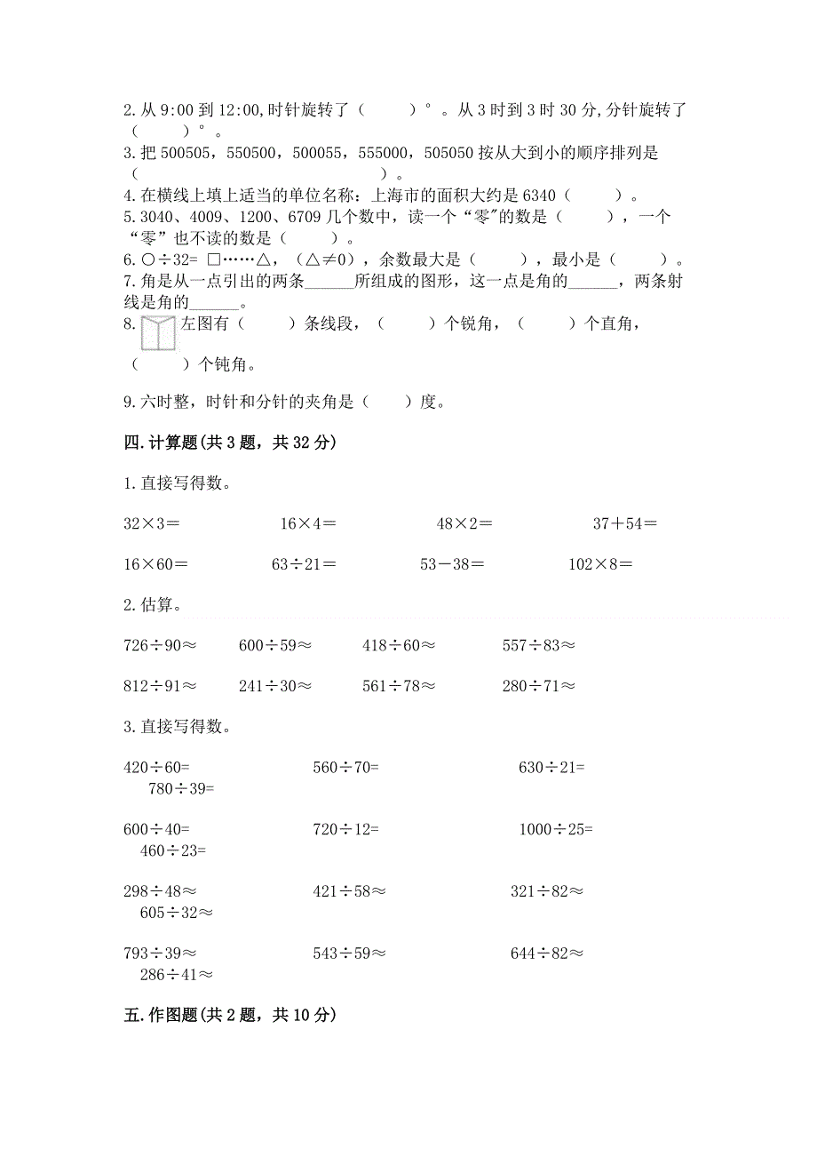 人教版四年级上学期期末质量监测数学试题附答案（夺分金卷）.docx_第2页