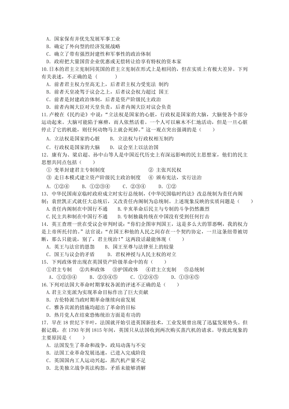 四川省绵阳南山中学2011-2012学年高二五月月考 历史.doc_第2页