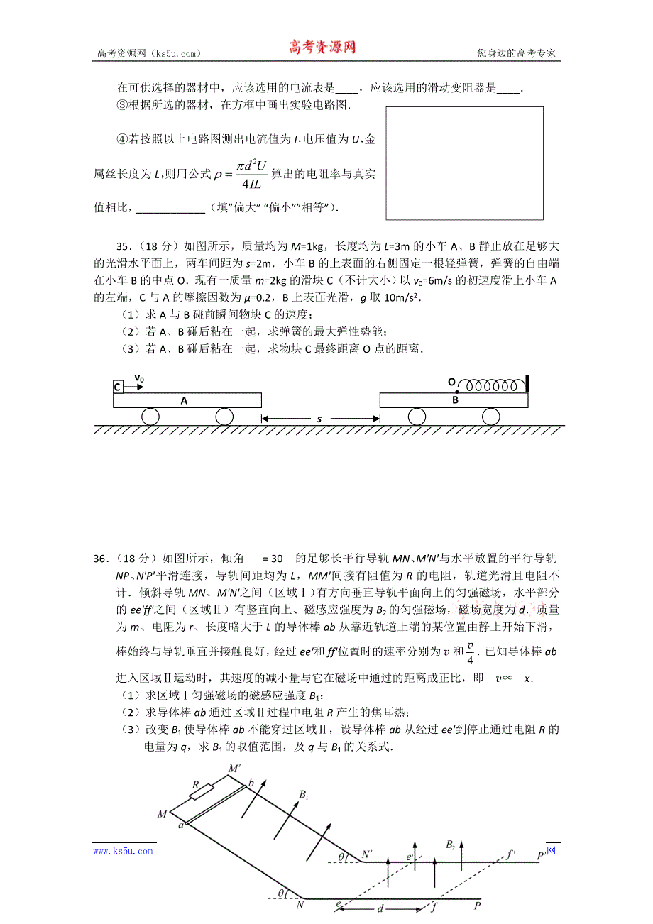 广东省广州市2015届高三三模改编理综物理试题（A卷） WORD版含答案.doc_第3页