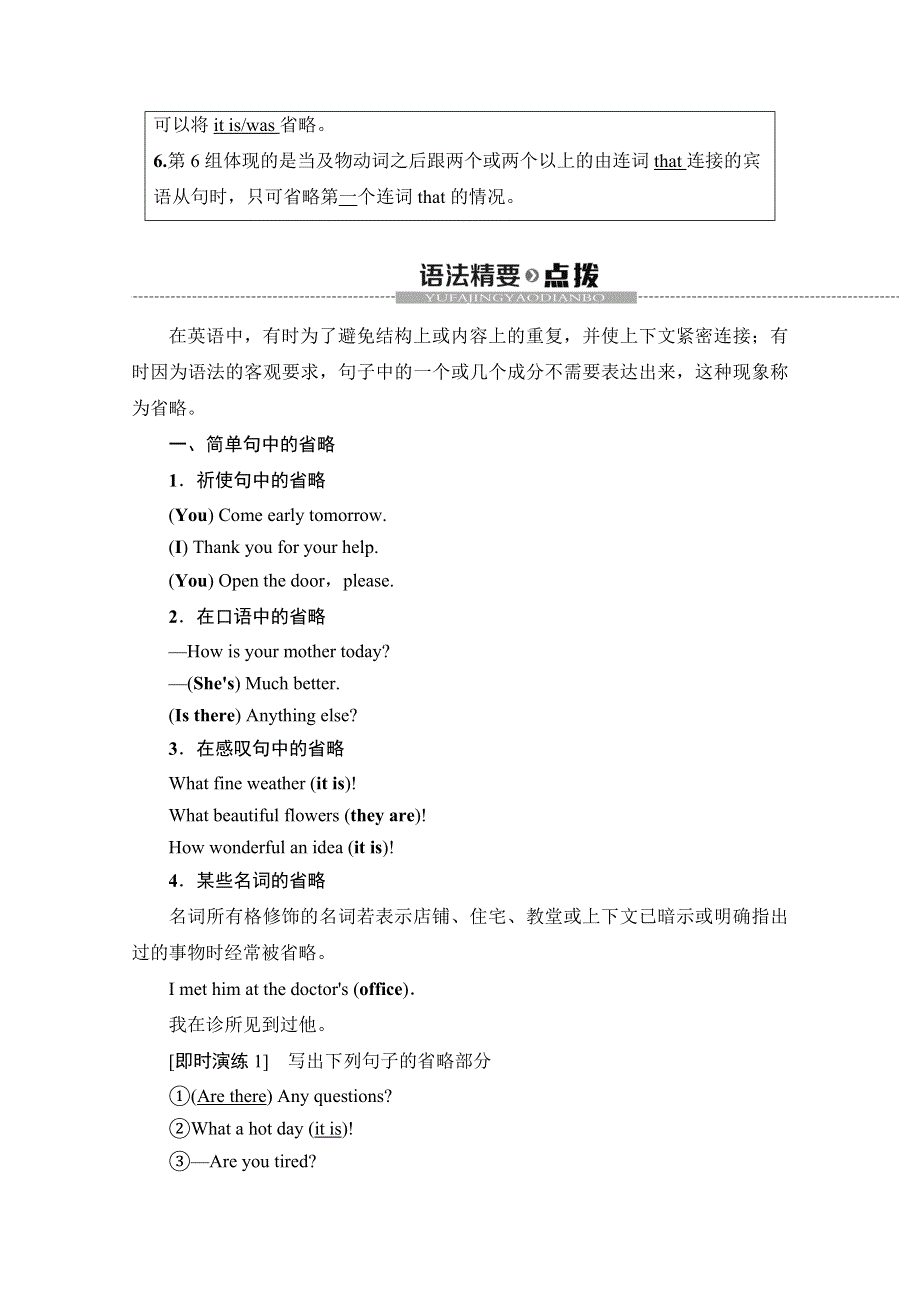 2019-2020同步译林英语选修八新突破讲义：UNIT 2 SECTION Ⅲ　GRAMMAR——省略 WORD版含答案.doc_第2页