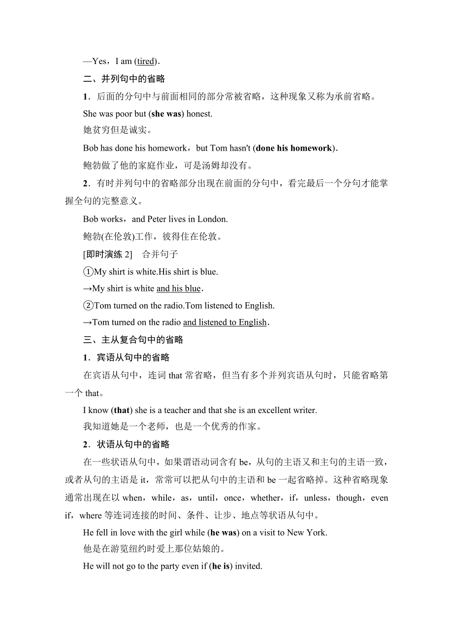 2019-2020同步译林英语选修八新突破讲义：UNIT 2 SECTION Ⅲ　GRAMMAR——省略 WORD版含答案.doc_第3页