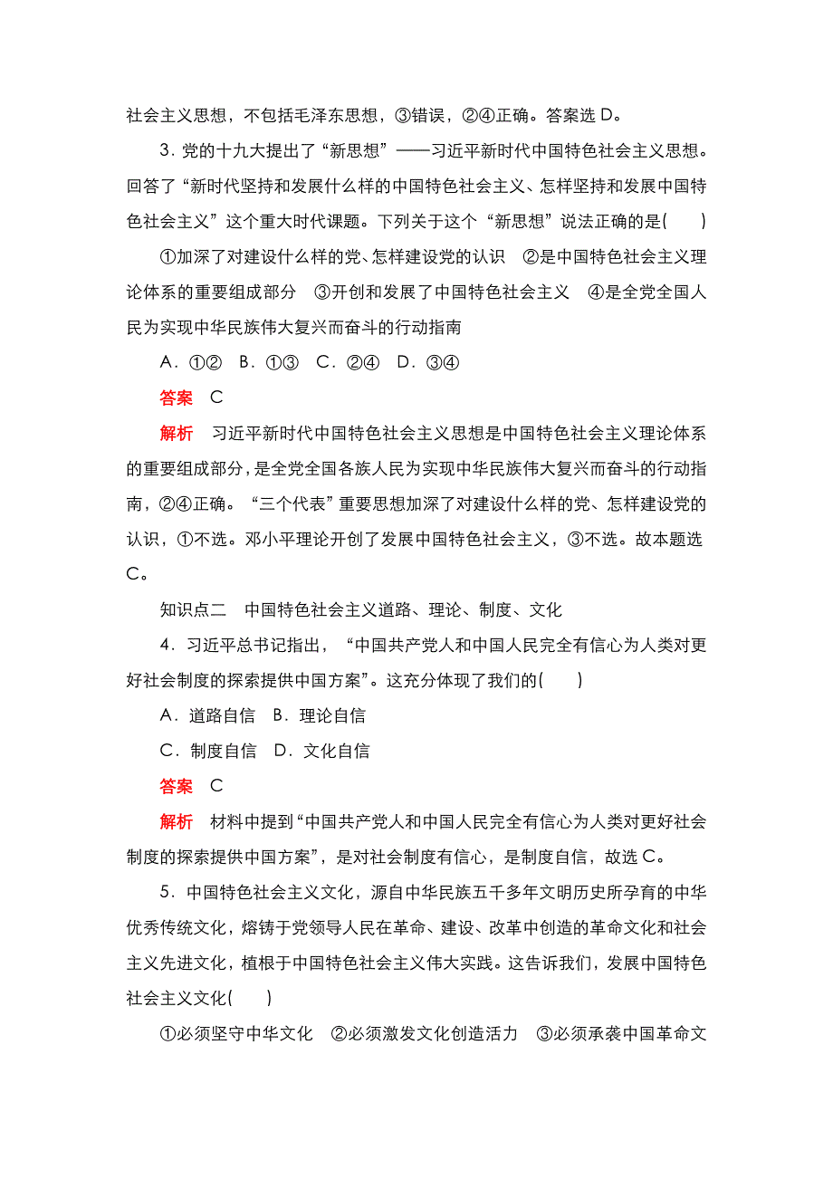 2020秋新教材政治部编版必修第一册检测：第三课 只有中国特色社会主义才能发展中国 课时卷（二） WORD版含解析.DOC_第2页