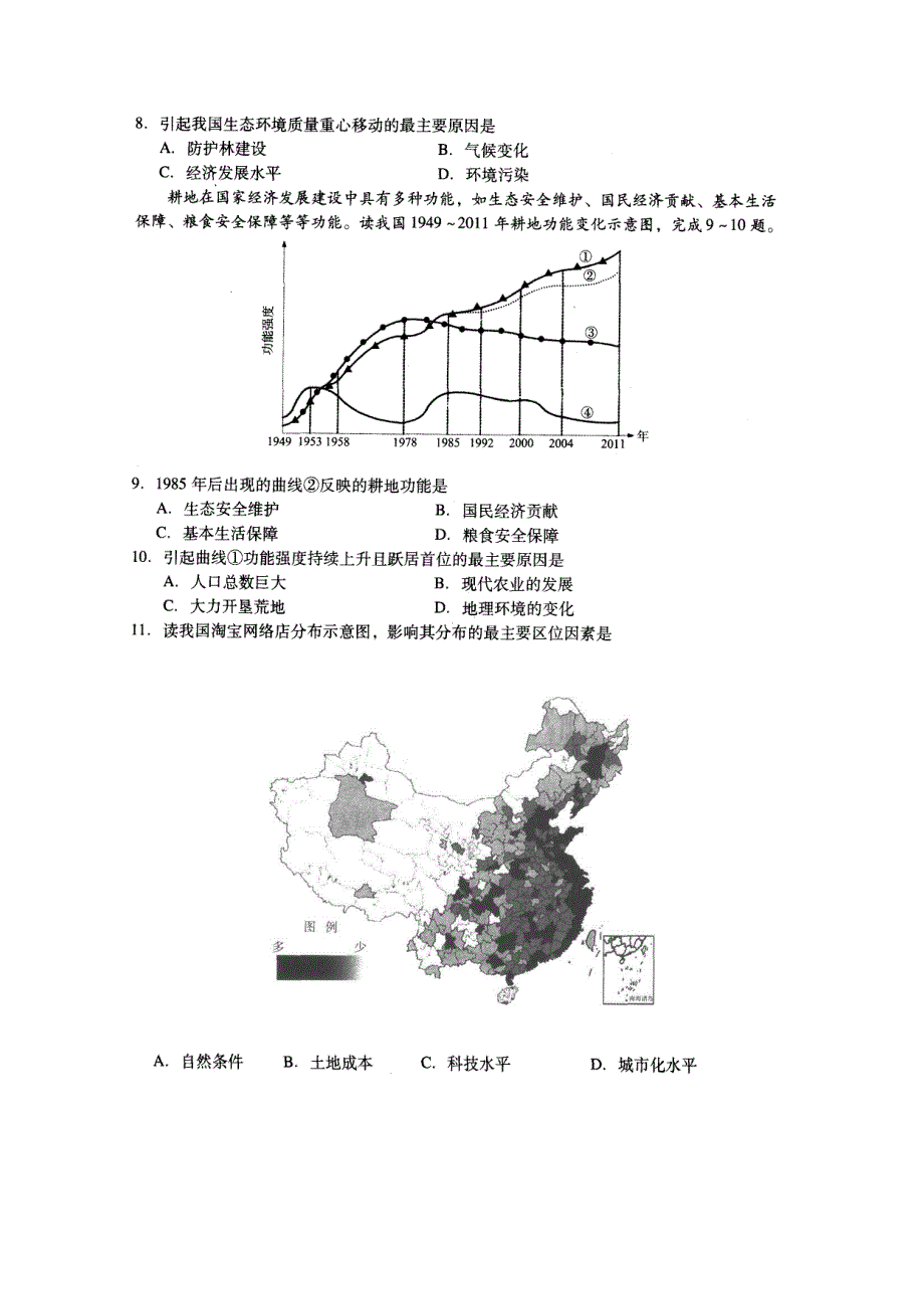 广东省广州市2015届普通高中毕业班综合测试（二）文综 扫描版含答案.doc_第3页