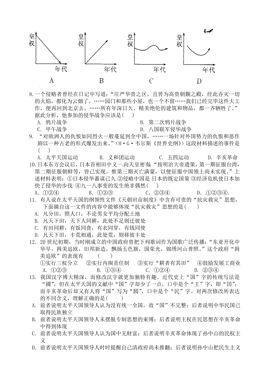 四川省绵阳南山中学2012-2013学年高一12月月考 历史 WORD版无答案.doc_第2页