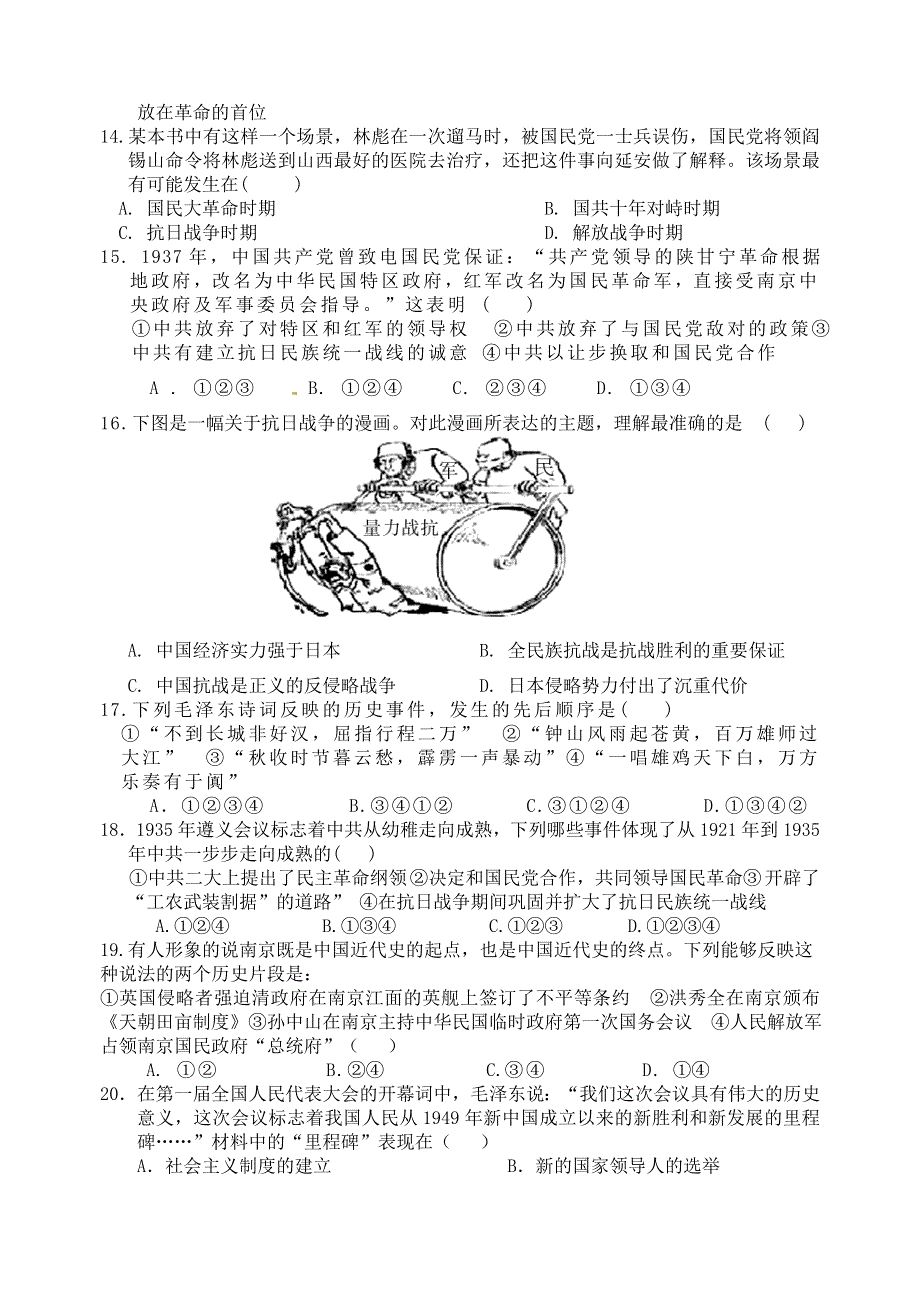 四川省绵阳南山中学2012-2013学年高一12月月考 历史 WORD版无答案.doc_第3页