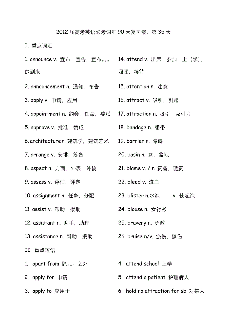 2012届高考英语必考词汇90天复习案：第35天.doc_第1页