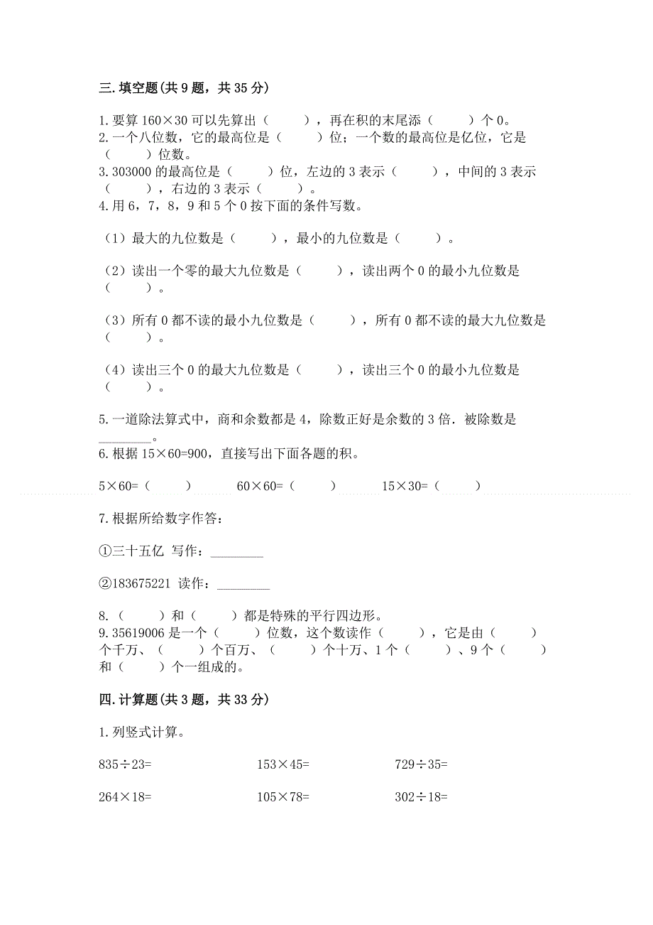 人教版四年级上学期期末质量监测数学试题附答案【突破训练】.docx_第2页