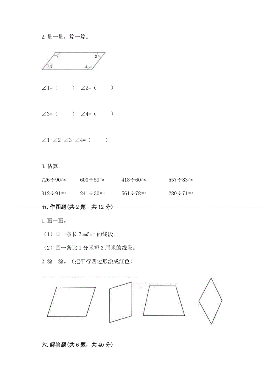 人教版四年级上学期期末质量监测数学试题附答案【突破训练】.docx_第3页