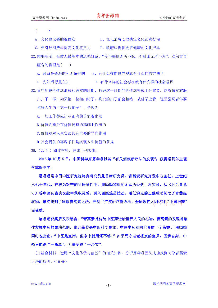 山东省武城县第二中学2016届高三上学期第四次月考政治试题 WORD版含答案.doc_第3页