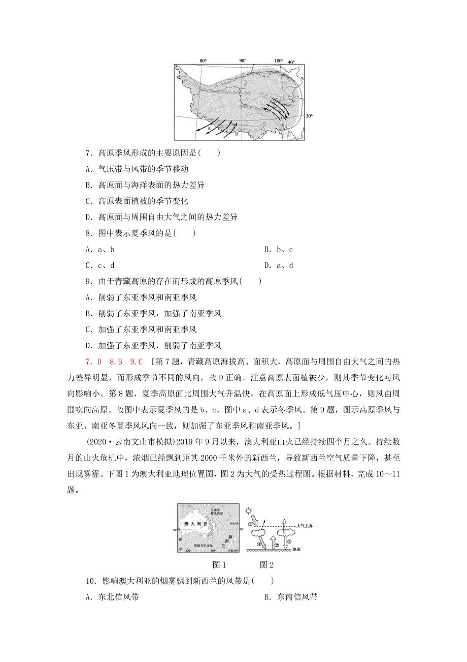2022届高考地理一轮复习 课后限时集训10 气压带和风带（含解析）鲁教版.doc_第3页