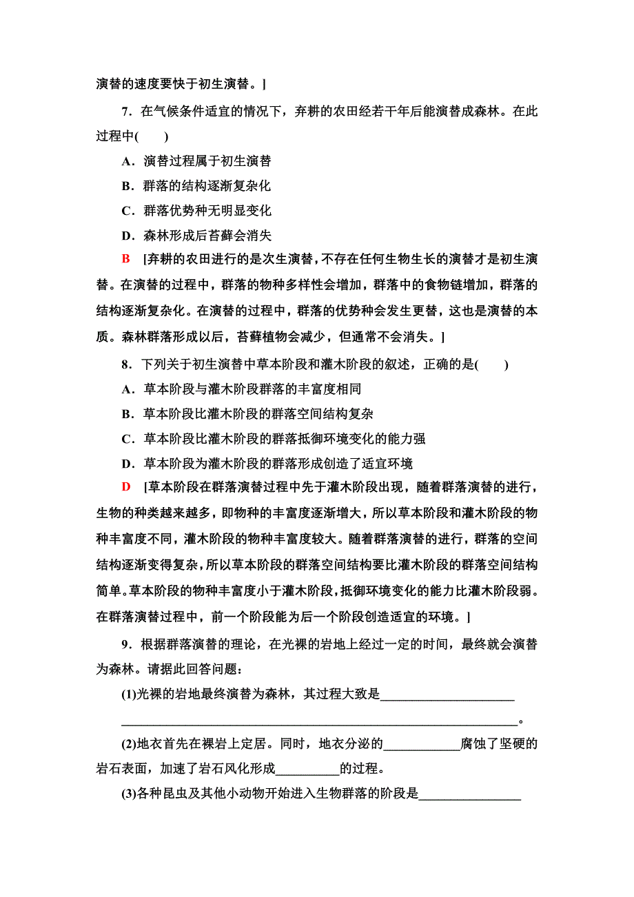 新教材2021-2022学年人教版生物选择性必修2课后作业：2-2-2-3　群落的主要类型　群落的演替 WORD版含解析.doc_第3页