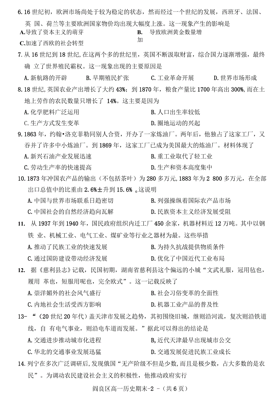 陕西省西安市阎良区2020-2021学年高一历史下学期期末质量检测试题.doc_第2页