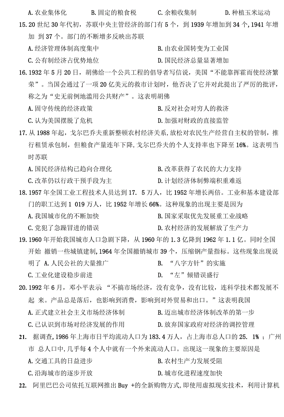 陕西省西安市阎良区2020-2021学年高一历史下学期期末质量检测试题.doc_第3页