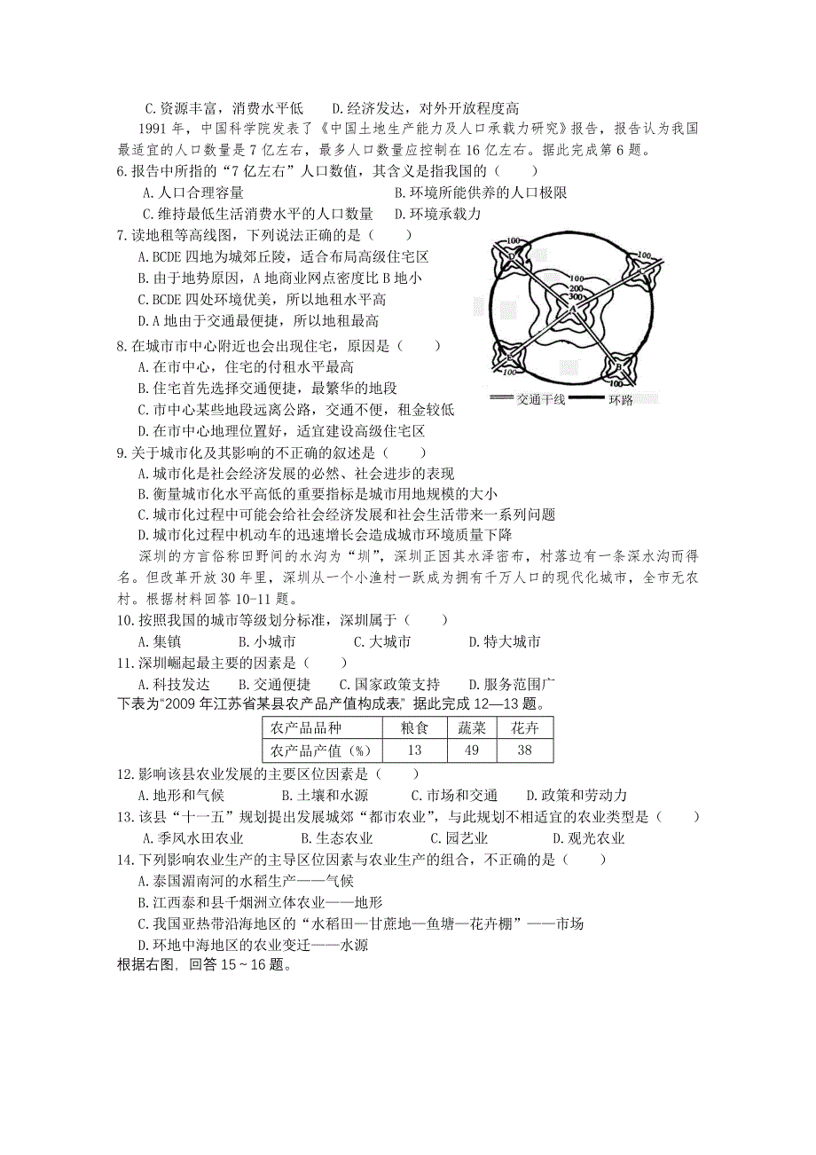 四川省绵阳南山中学2011-2012学年高一5月月考 地理.doc_第2页