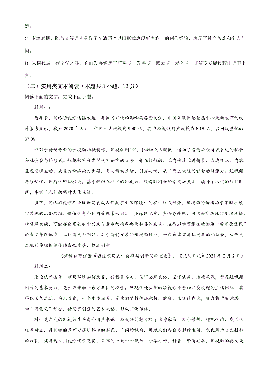 陕西省西安市阎良区2020-2021学年高一下学期期末质量检测语文试题 WORD版含答案.doc_第3页