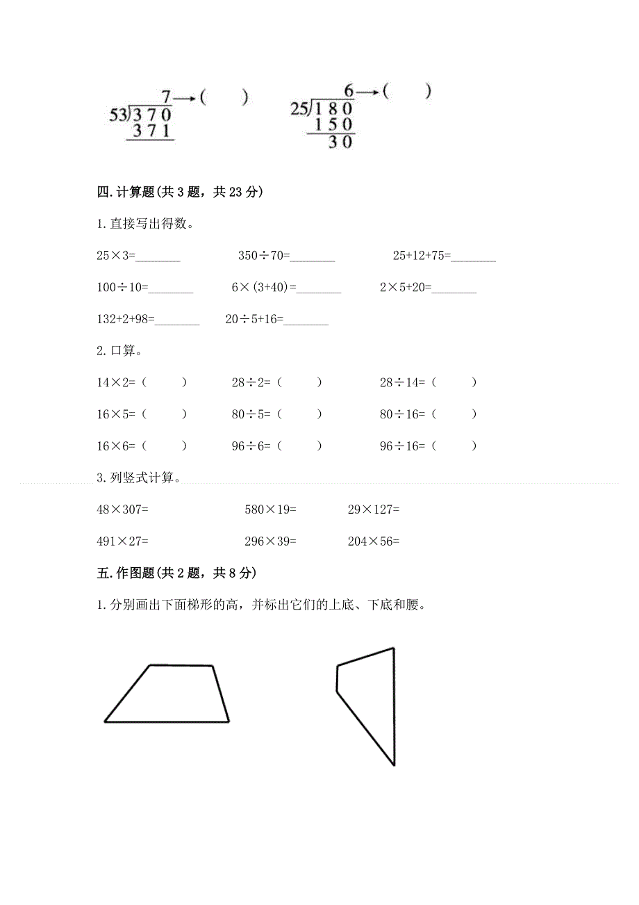 人教版四年级上学期期末质量监测数学试题附答案【满分必刷】.docx_第3页