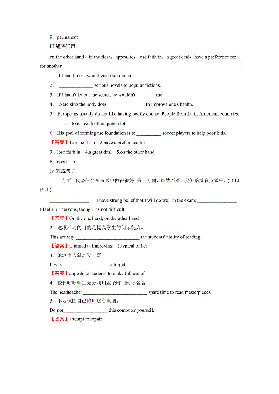 全优课堂2017届高考总复习限时规范训练（人教新课标） 选修6 UNIT 1 微测 WORD版含答案.doc_第2页