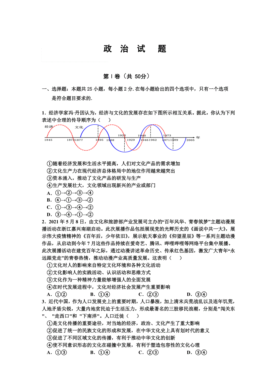 吉林省长春市十一高中2020-2021学年高二下学期第三学程考试政治试题 WORD版含答案.doc_第1页