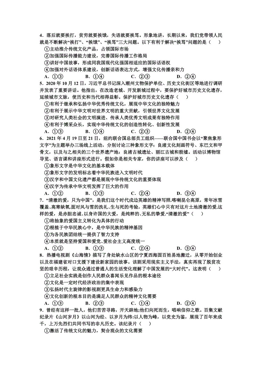 吉林省长春市十一高中2020-2021学年高二下学期第三学程考试政治试题 WORD版含答案.doc_第2页