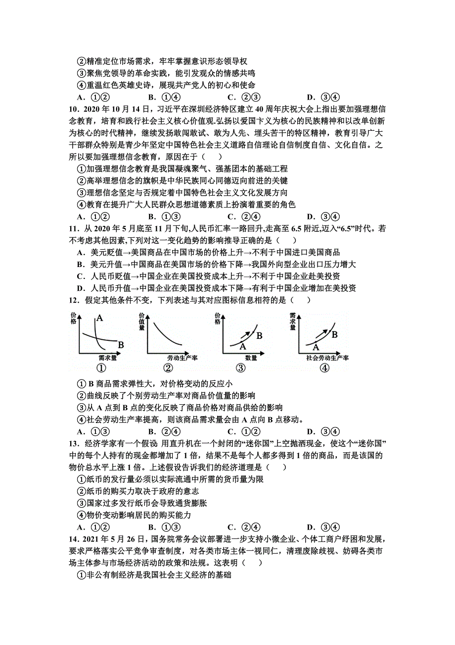 吉林省长春市十一高中2020-2021学年高二下学期第三学程考试政治试题 WORD版含答案.doc_第3页