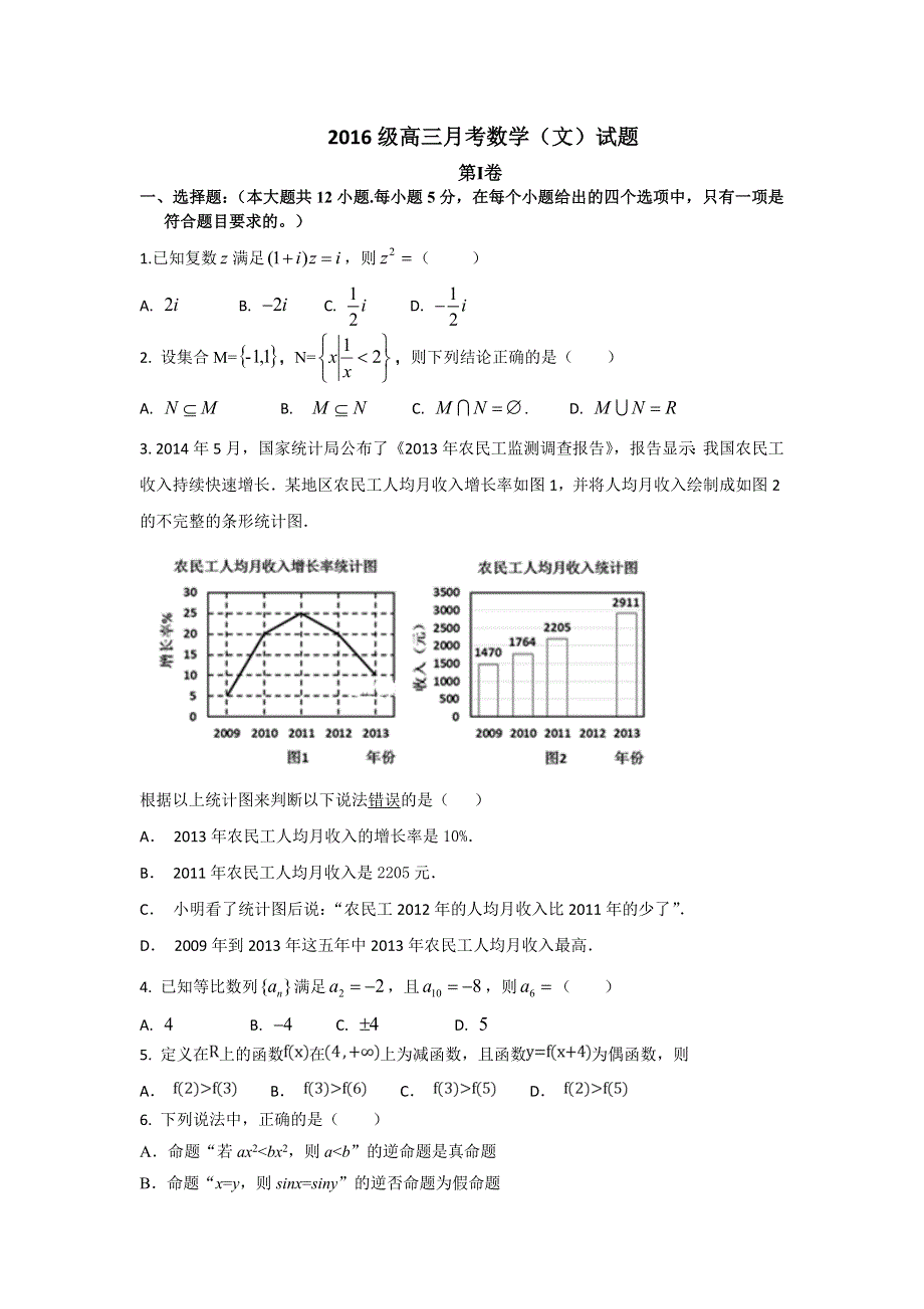 广西柳州市高中2019届高三3月模拟数学（文）试卷 WORD版含答案.doc_第1页