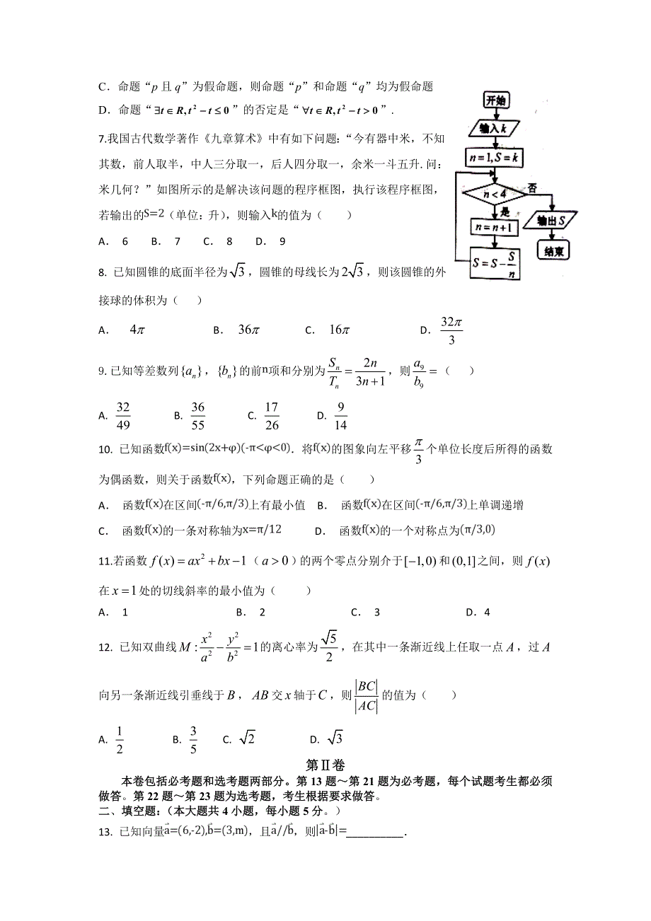 广西柳州市高中2019届高三3月模拟数学（文）试卷 WORD版含答案.doc_第2页