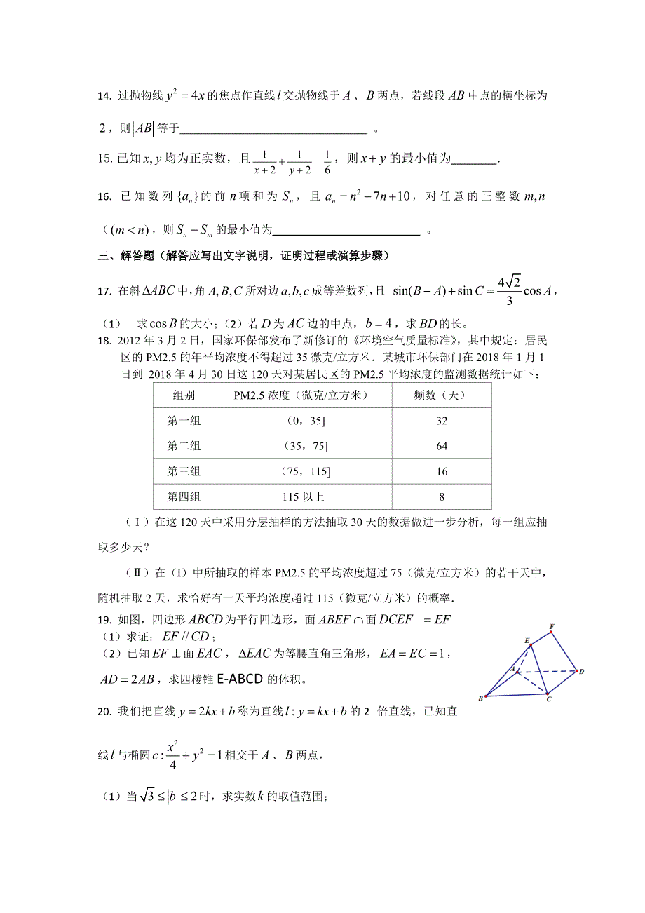 广西柳州市高中2019届高三3月模拟数学（文）试卷 WORD版含答案.doc_第3页