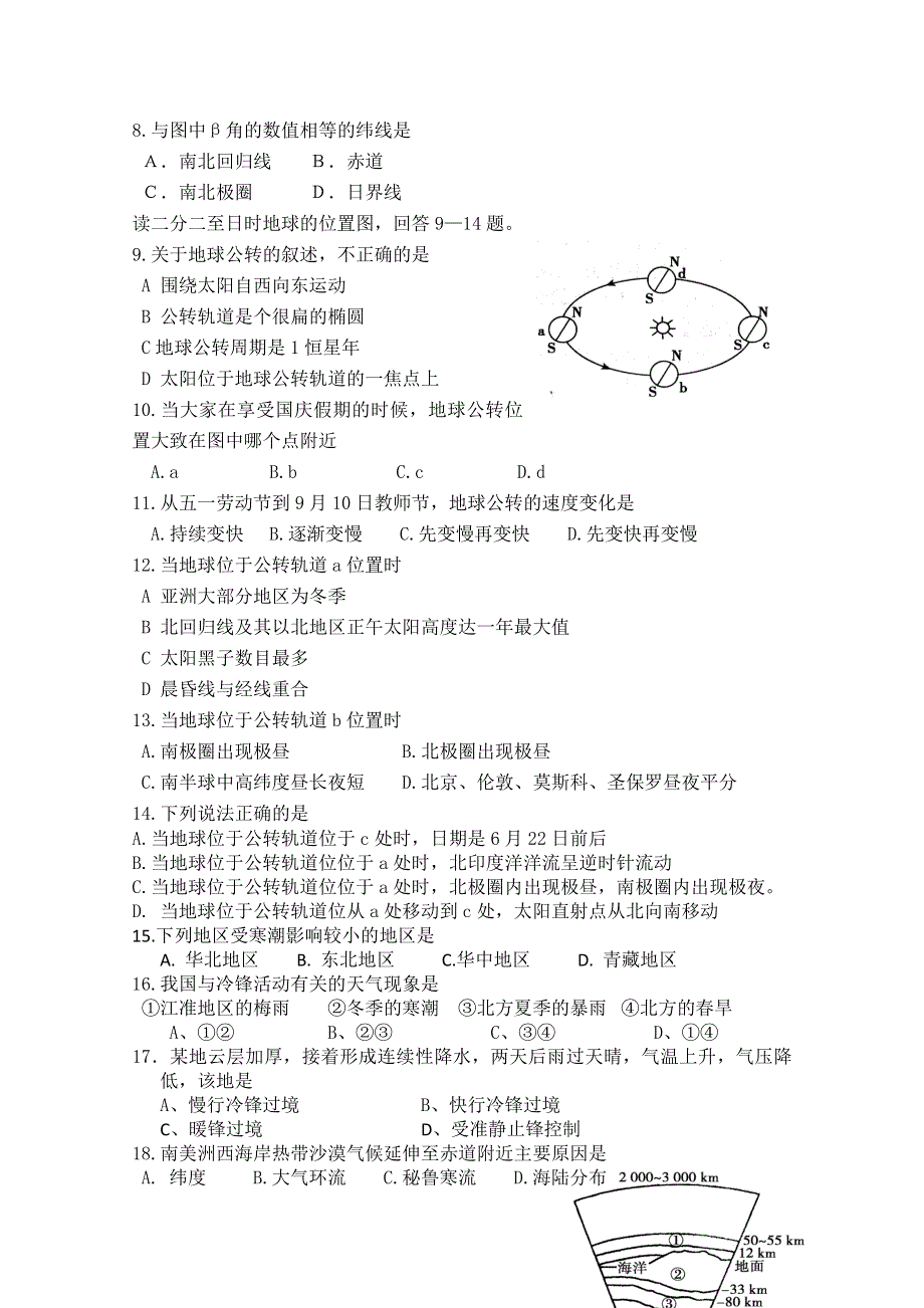 四川省绵阳南山中学2012-2013学年高一12月月考 地理WORD版无答案.doc_第2页