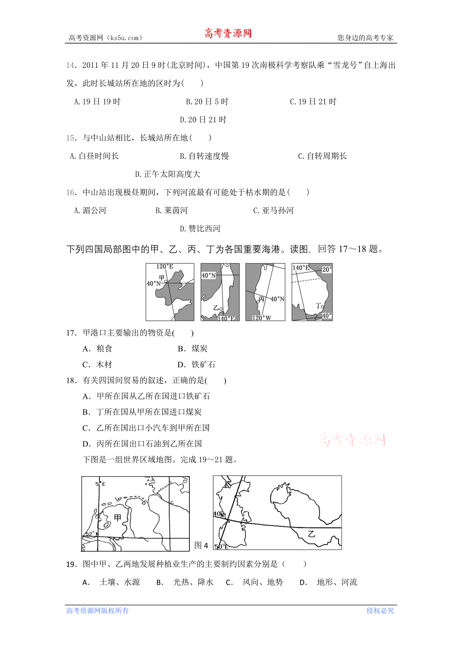 四川省绵阳南山中学2011-2012学年高二五月月考 地理 无答案.doc_第3页