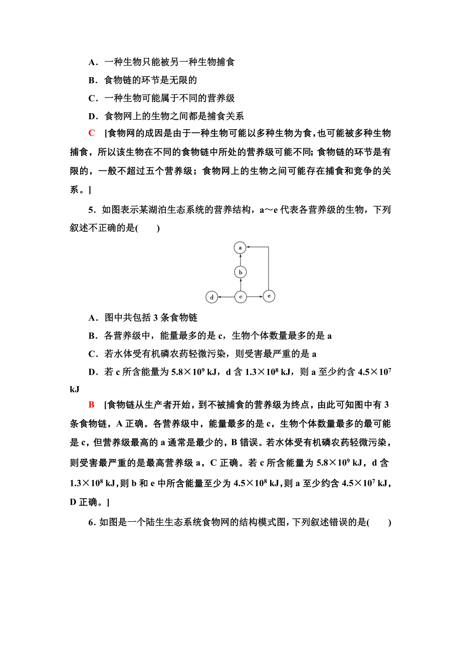 新教材2021-2022学年人教版生物选择性必修2阶段综合测评2　（第3、4章） WORD版含解析.doc_第2页