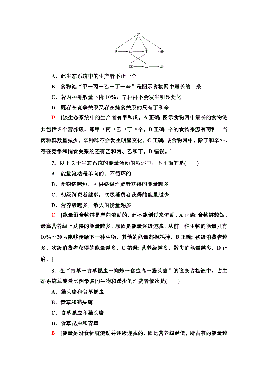 新教材2021-2022学年人教版生物选择性必修2阶段综合测评2　（第3、4章） WORD版含解析.doc_第3页